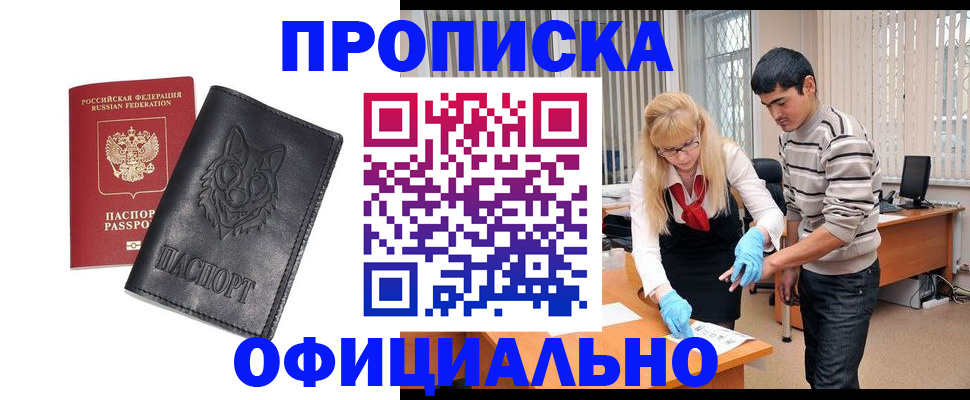 прописка для кредита в Светлогорске