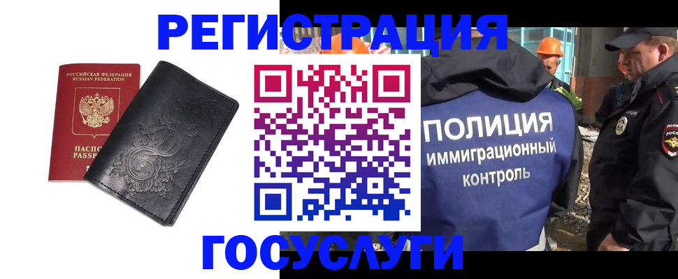 прописка иностранных граждан в Светлогорске
