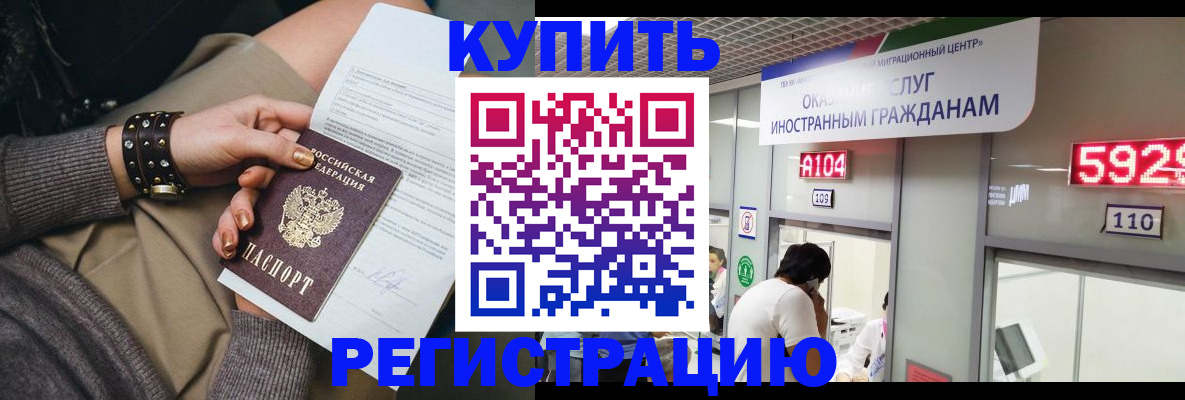 прописка для военкомата в Светлогорске